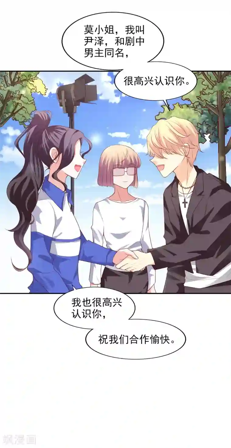 假戏真爱：我不是恶毒女配第30话 进剧组