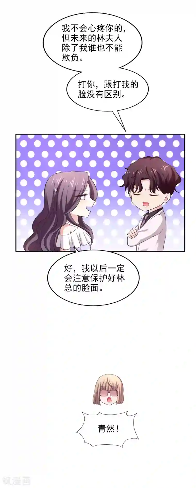 假戏真爱：我不是恶毒女配第30话 进剧组