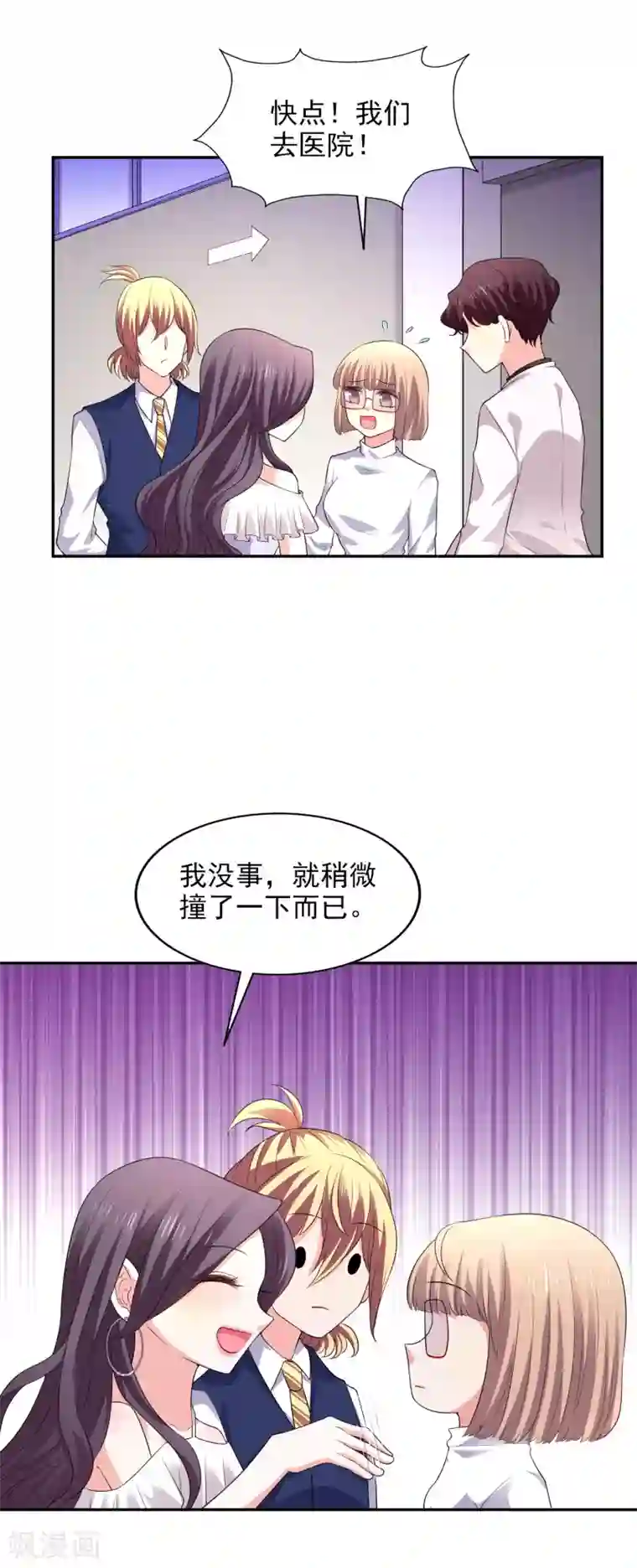 假戏真爱：我不是恶毒女配第30话 进剧组