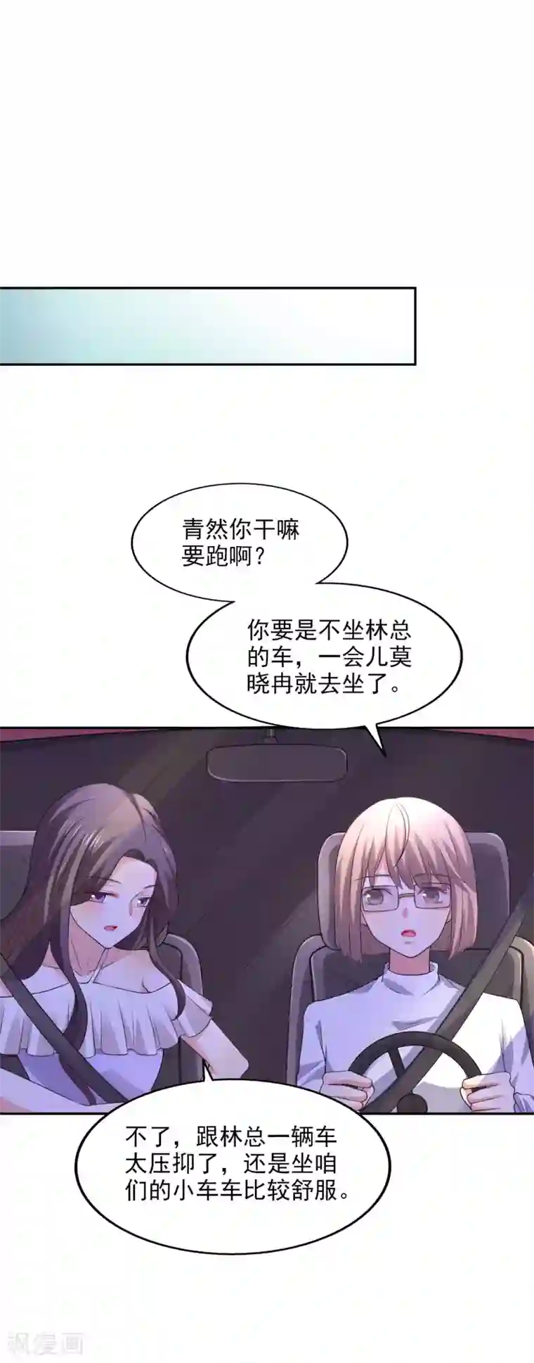 假戏真爱：我不是恶毒女配第30话 进剧组