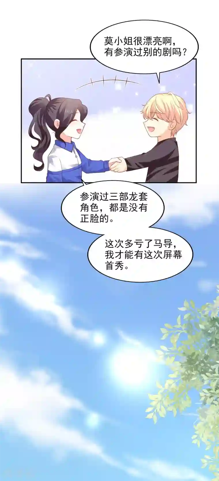 假戏真爱：我不是恶毒女配第31话 拍戏第一天