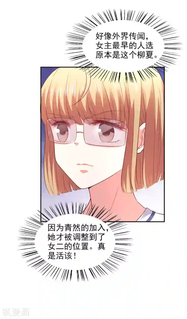 假戏真爱：我不是恶毒女配第31话 拍戏第一天