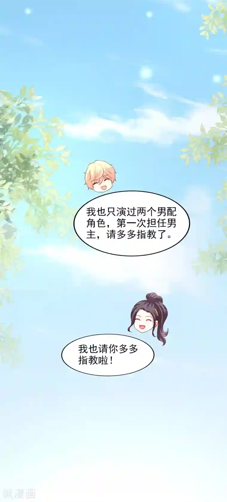 假戏真爱：我不是恶毒女配第31话 拍戏第一天