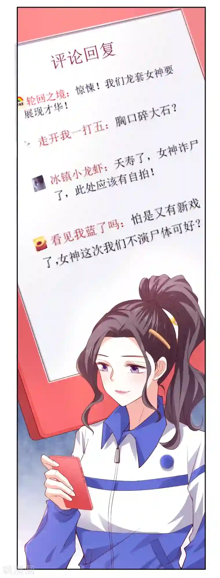 假戏真爱：我不是恶毒女配第32话 插曲