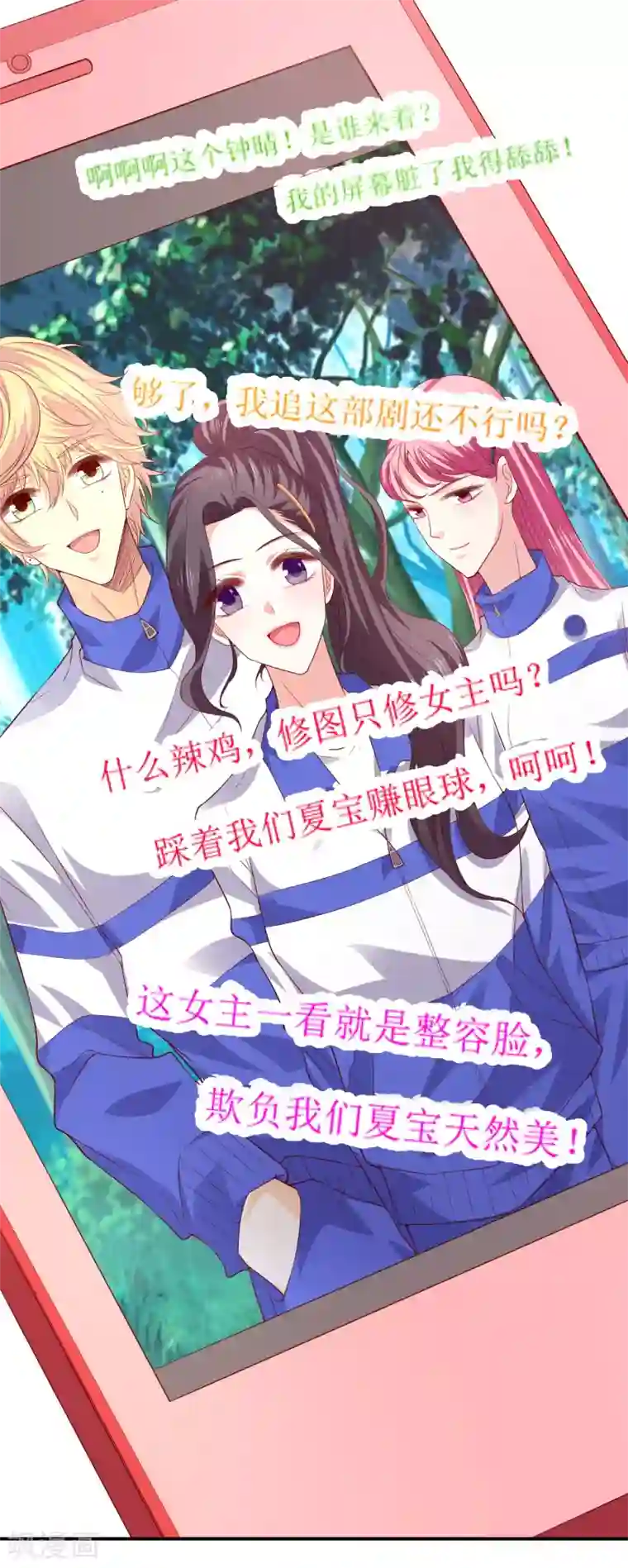 假戏真爱：我不是恶毒女配第32话 插曲