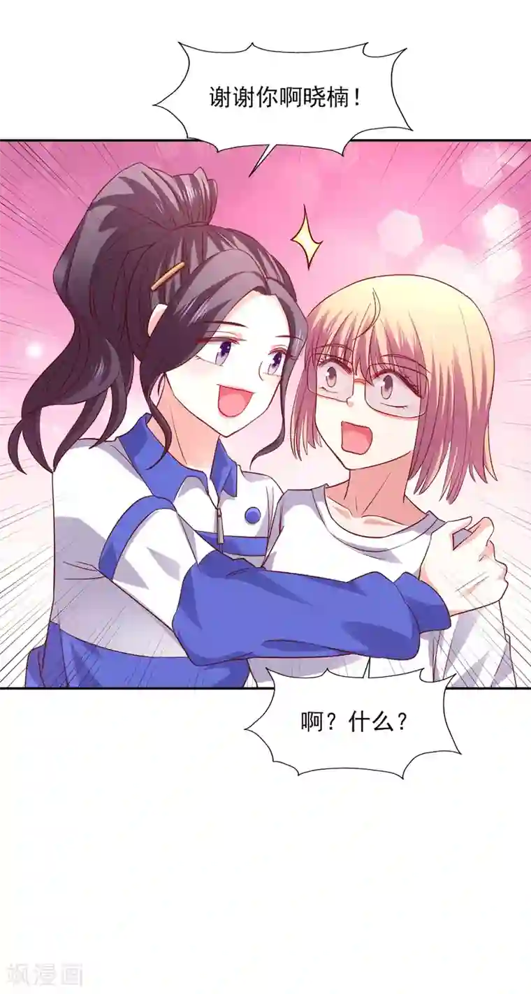 假戏真爱：我不是恶毒女配第32话 插曲