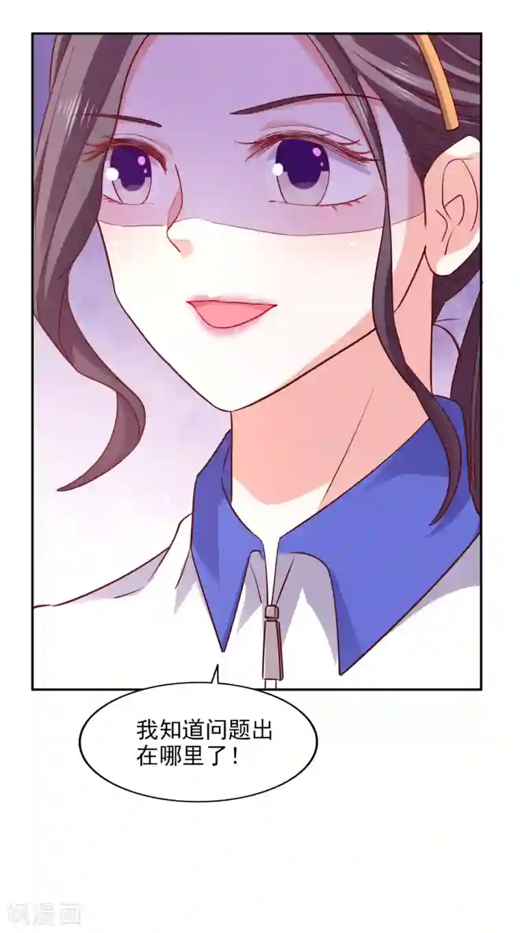 假戏真爱：我不是恶毒女配第32话 插曲