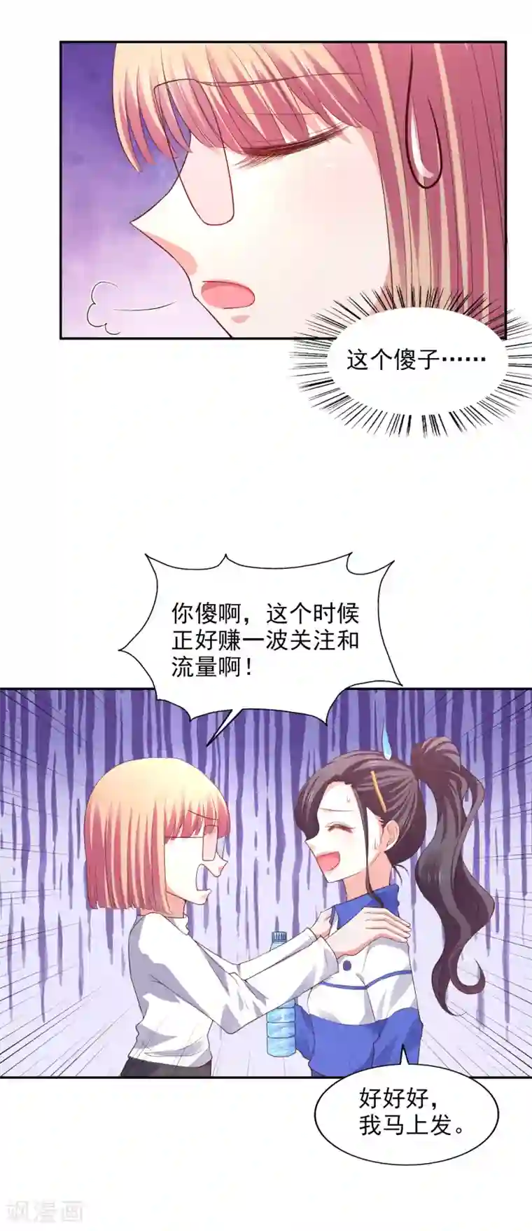 假戏真爱：我不是恶毒女配第32话 插曲