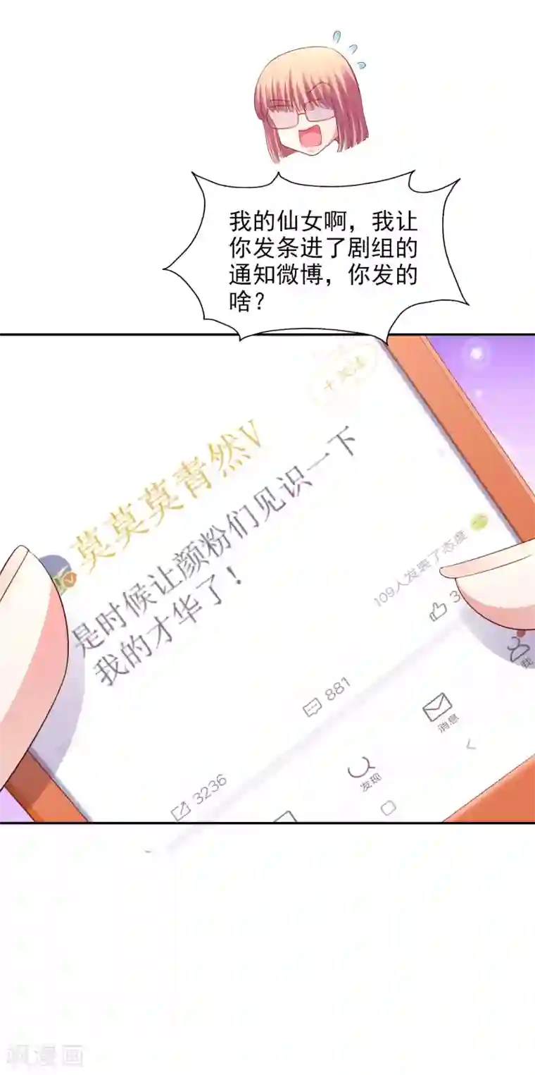 假戏真爱：我不是恶毒女配第32话 插曲