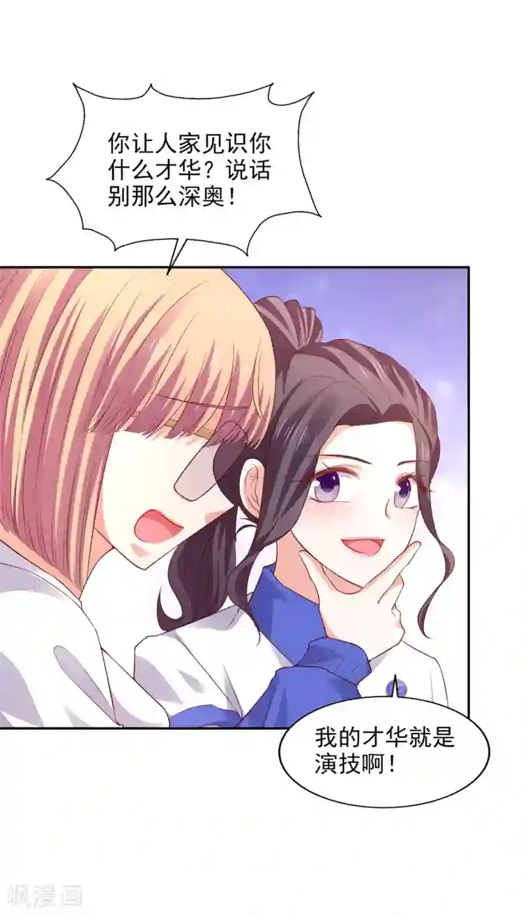 假戏真爱：我不是恶毒女配第32话 插曲