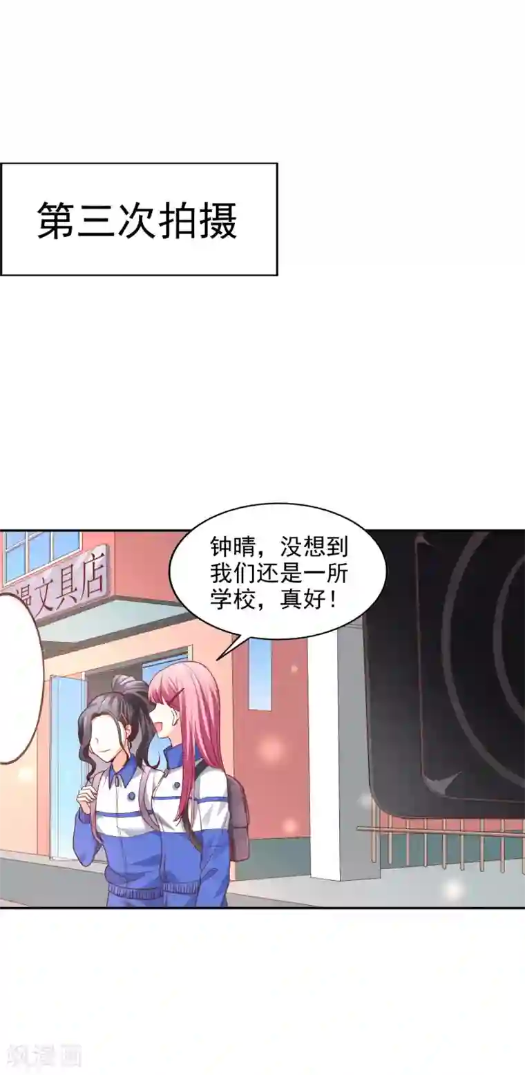 假戏真爱：我不是恶毒女配第33话 顺利的一天