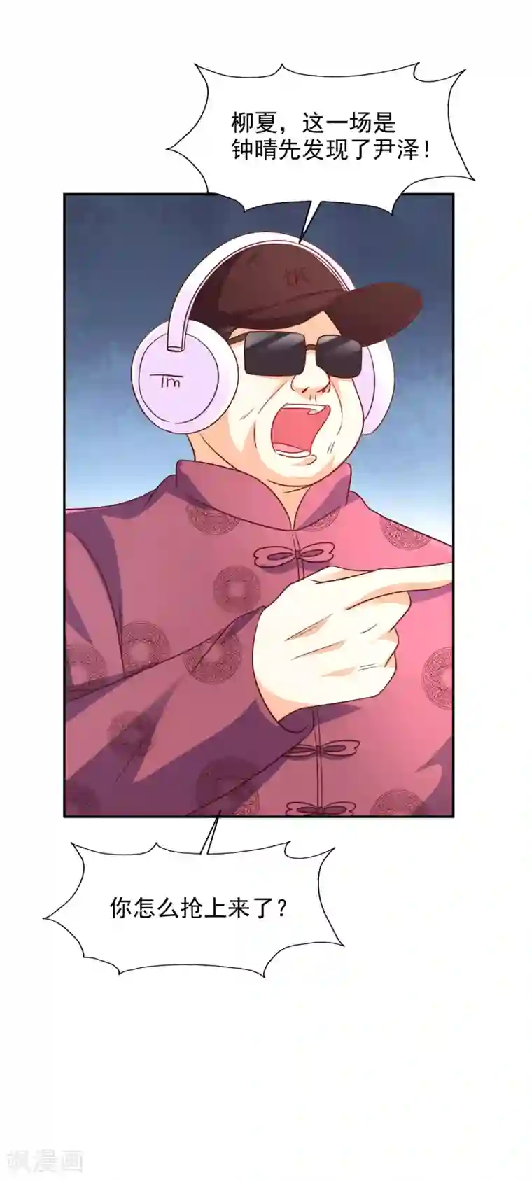 假戏真爱：我不是恶毒女配第33话 顺利的一天