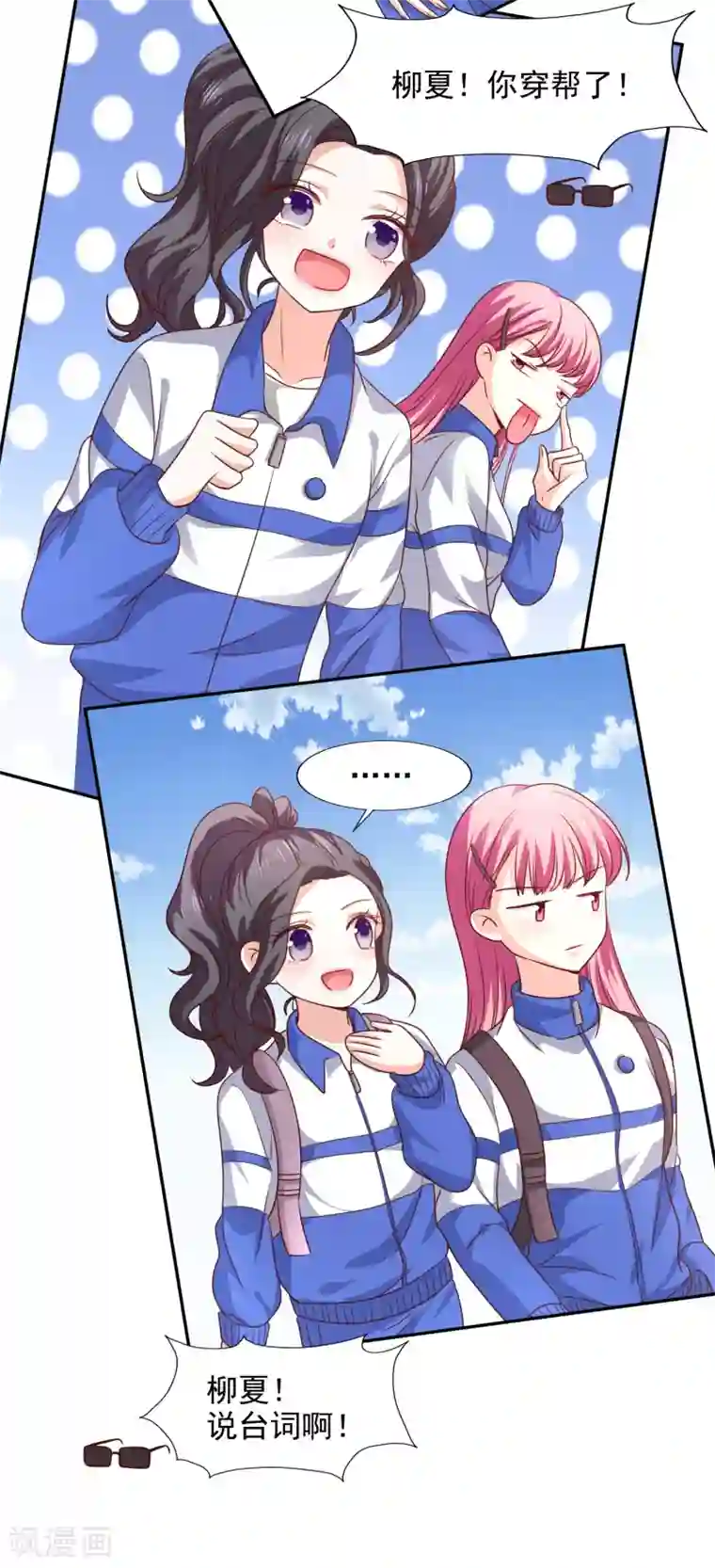 假戏真爱：我不是恶毒女配第33话 顺利的一天