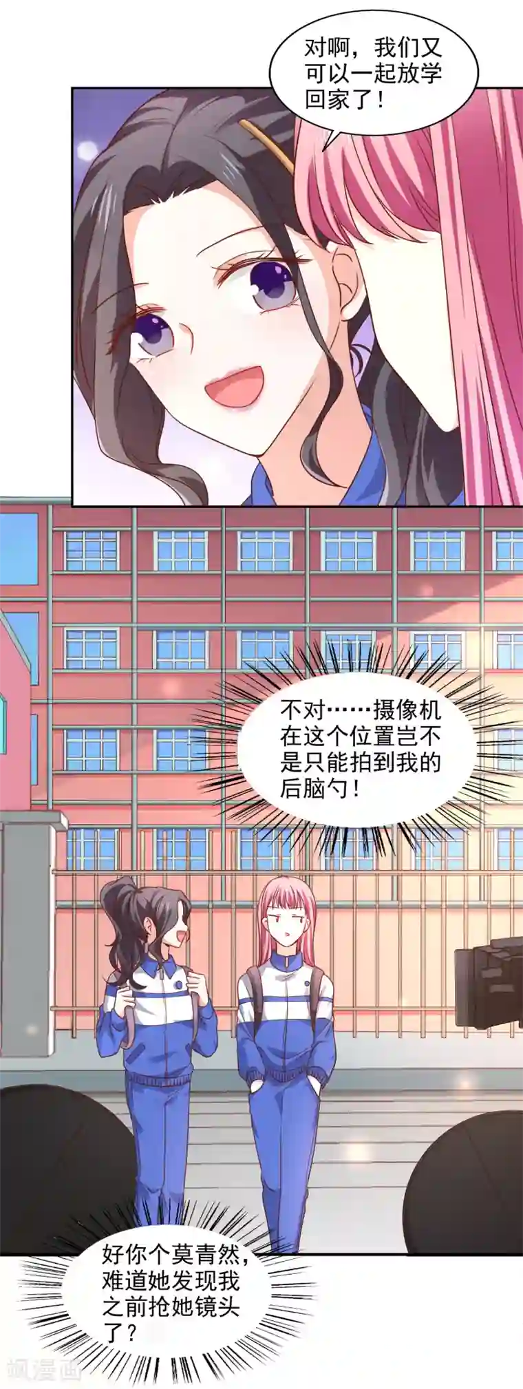 假戏真爱：我不是恶毒女配第33话 顺利的一天