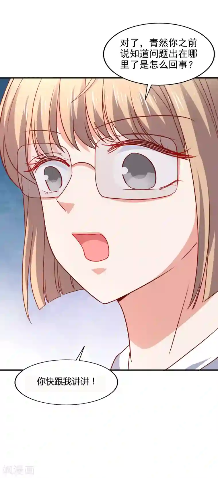 假戏真爱：我不是恶毒女配第33话 顺利的一天