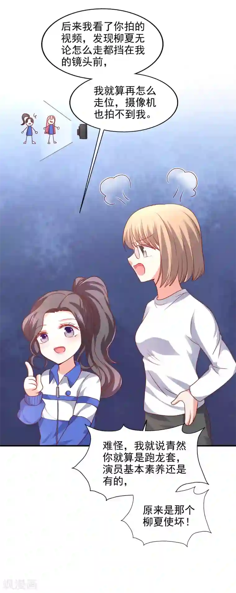 假戏真爱：我不是恶毒女配第33话 顺利的一天