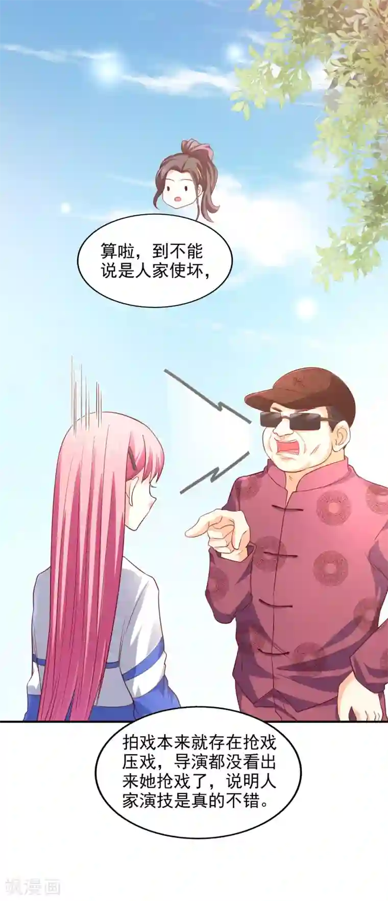 假戏真爱：我不是恶毒女配第33话 顺利的一天