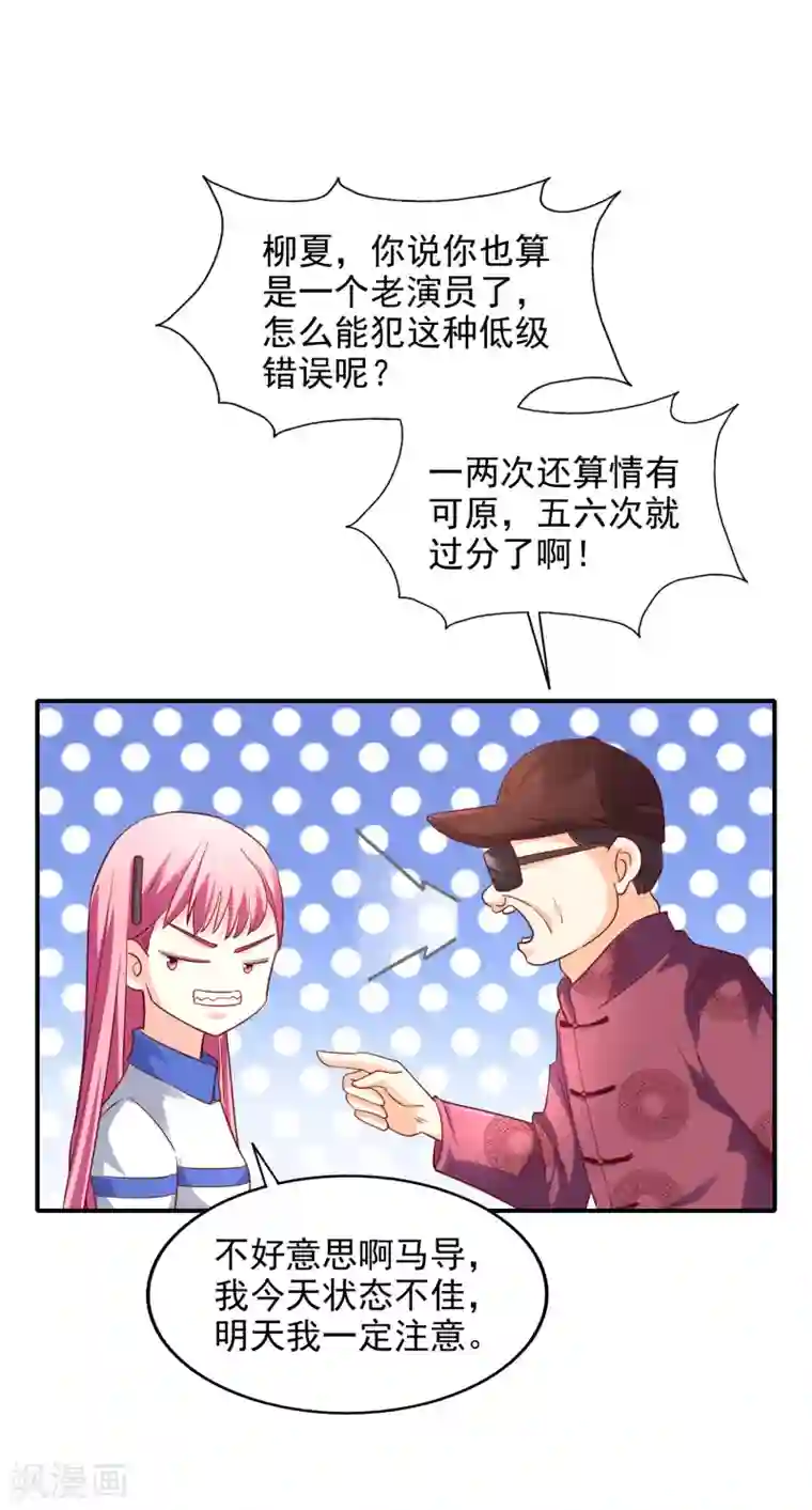 假戏真爱：我不是恶毒女配第33话 顺利的一天