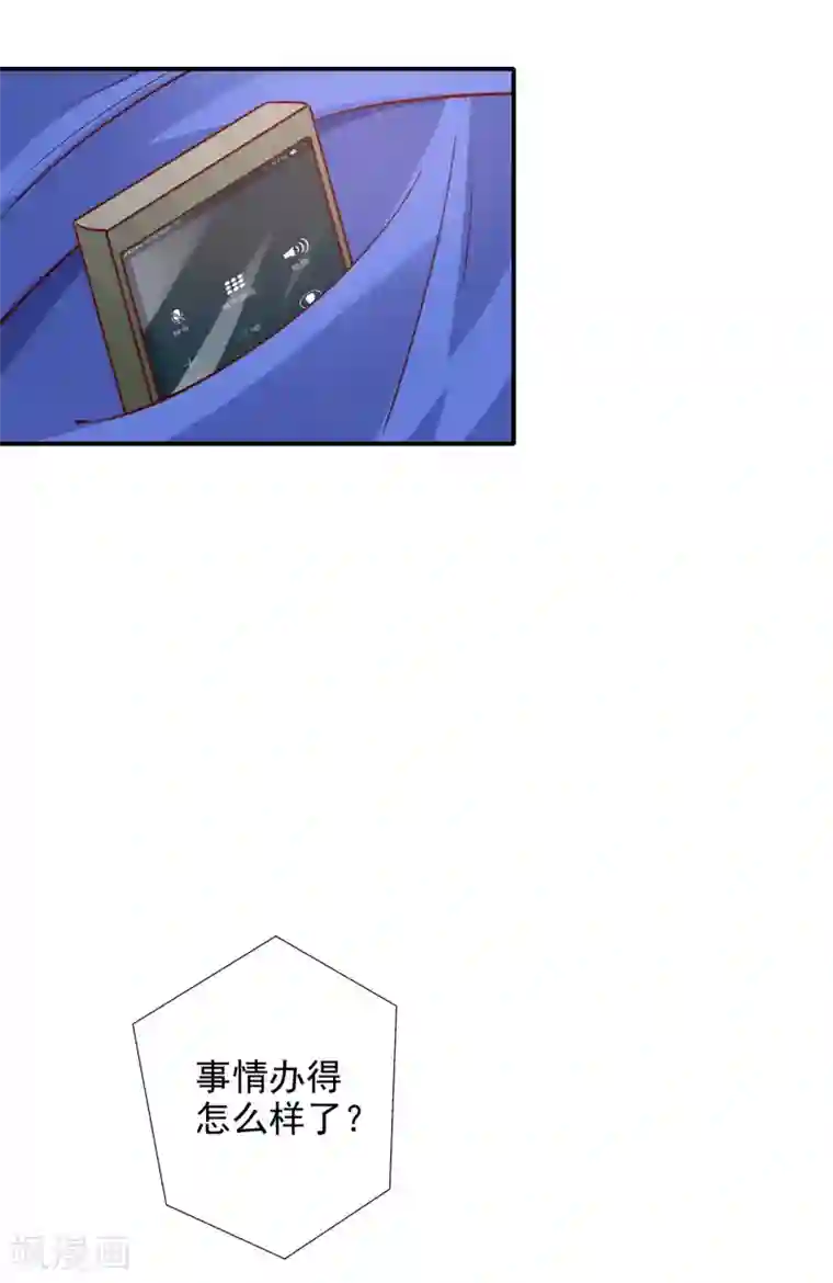 假戏真爱：我不是恶毒女配第33话 顺利的一天