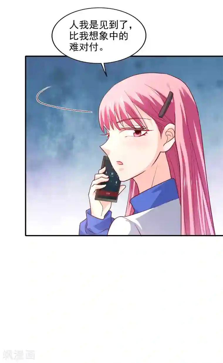 假戏真爱：我不是恶毒女配第33话 顺利的一天