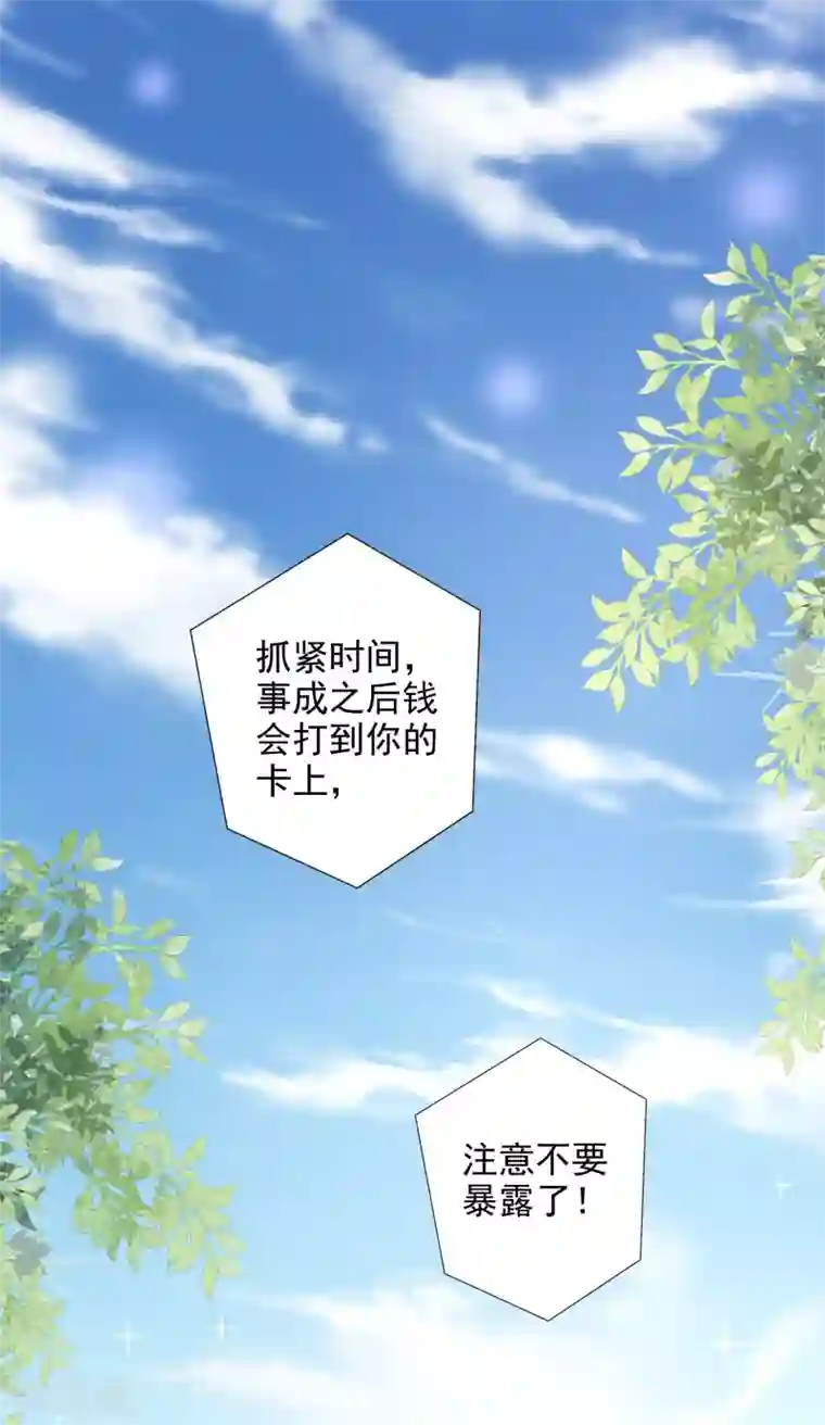 假戏真爱：我不是恶毒女配第33话 顺利的一天