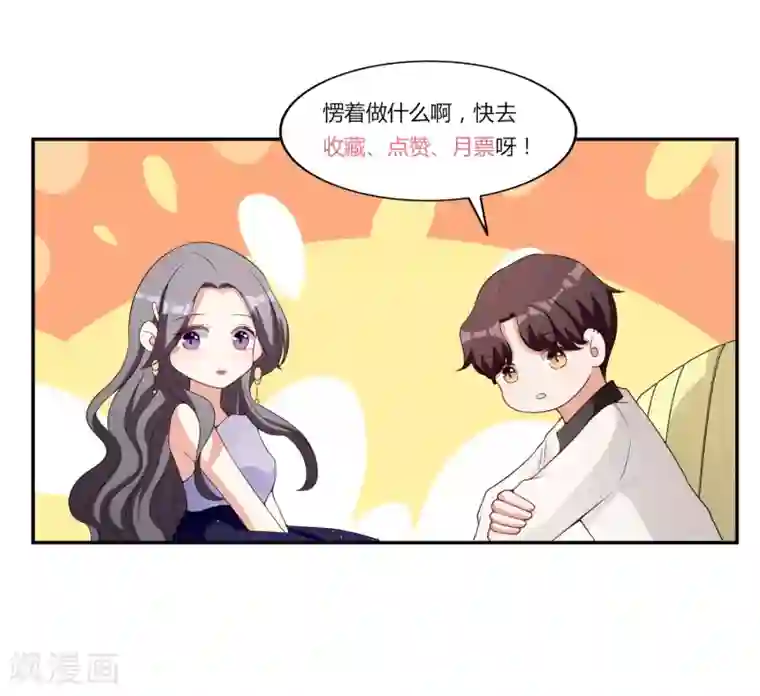 假戏真爱：我不是恶毒女配第33话 顺利的一天