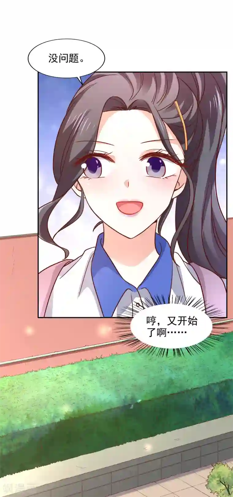 假戏真爱：我不是恶毒女配第33话 顺利的一天