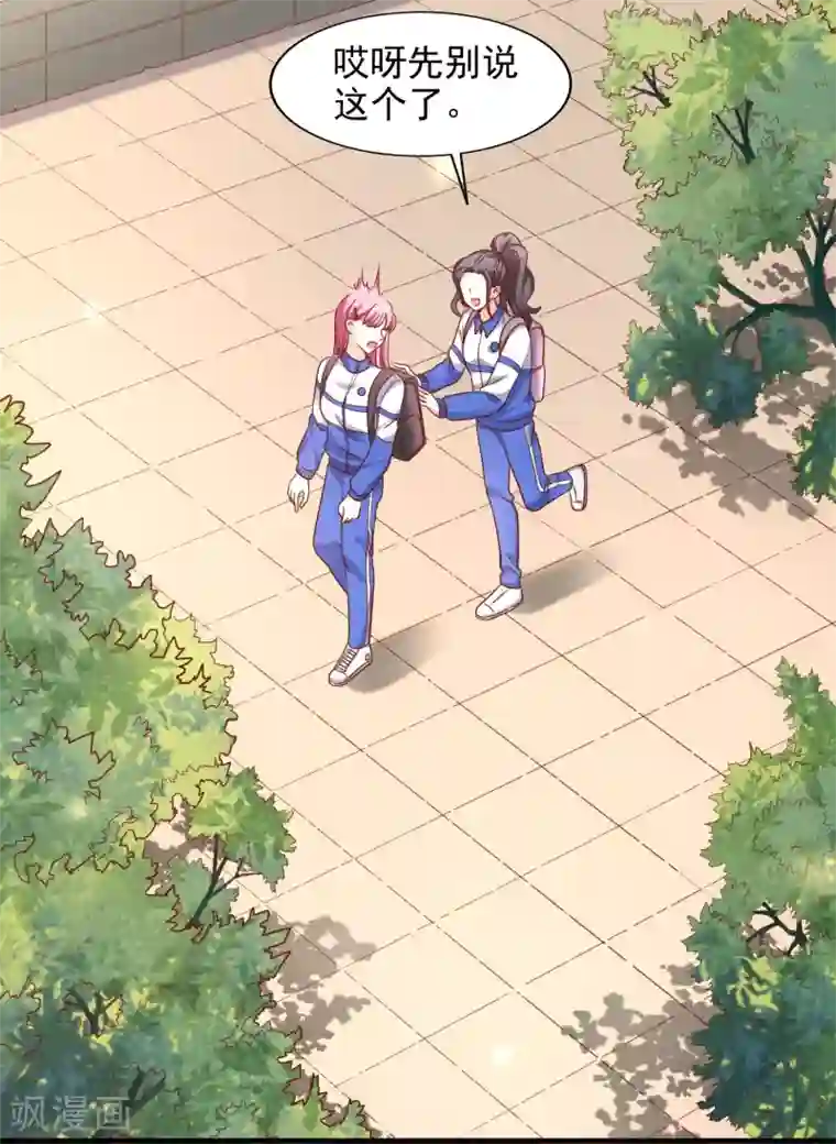 假戏真爱：我不是恶毒女配第33话 顺利的一天