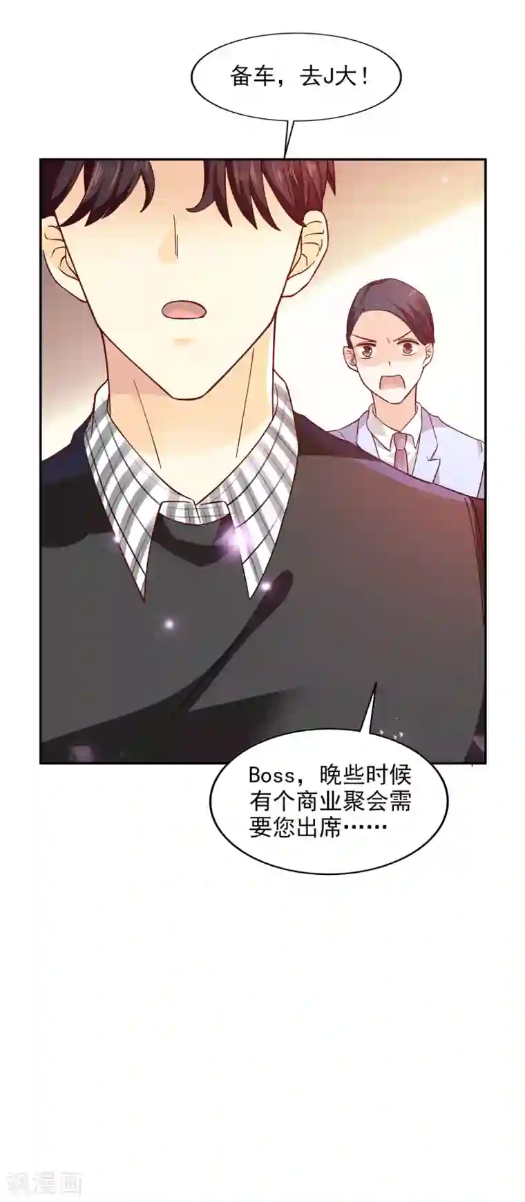 假戏真爱：我不是恶毒女配第34话 扑了个空