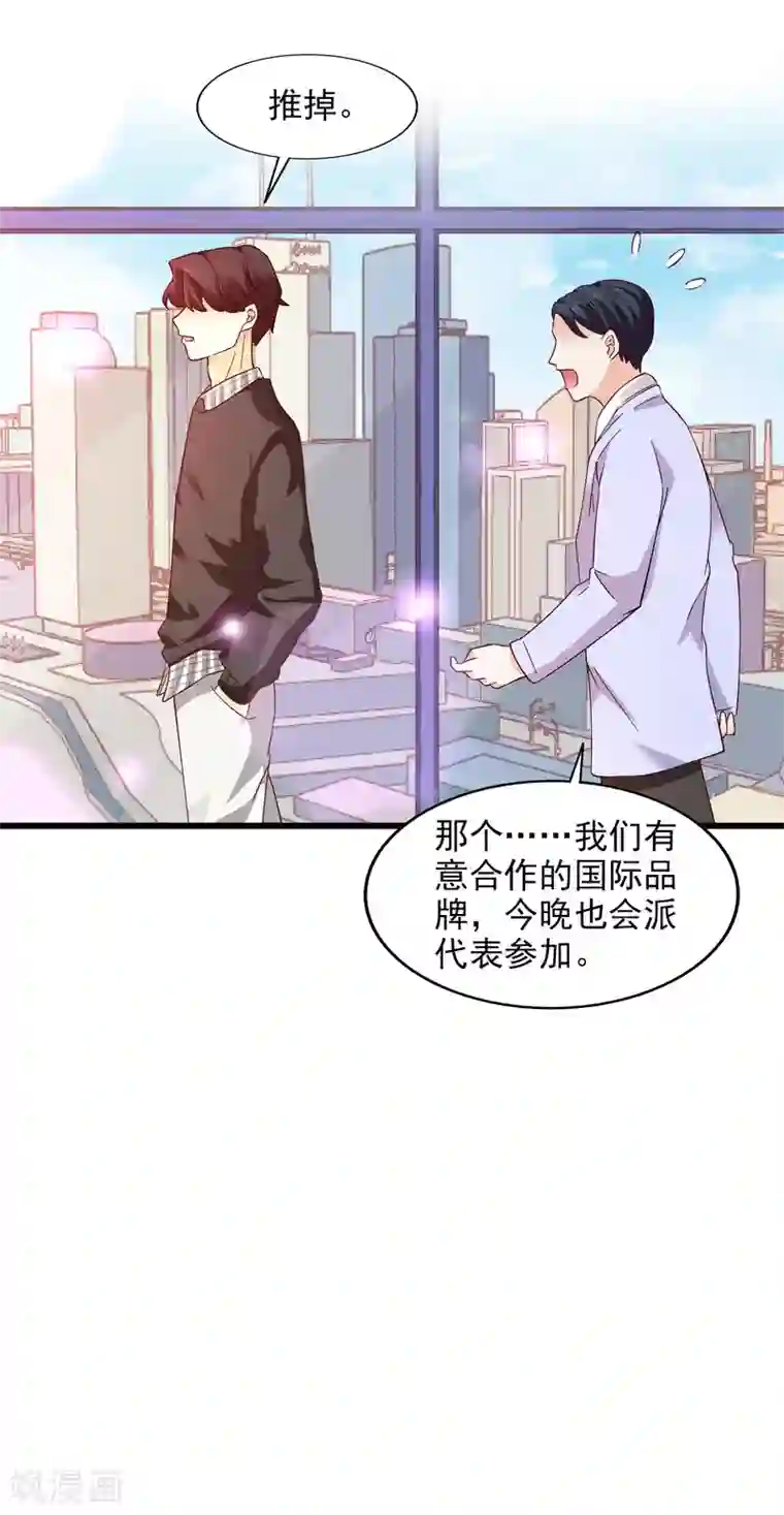 假戏真爱：我不是恶毒女配第34话 扑了个空