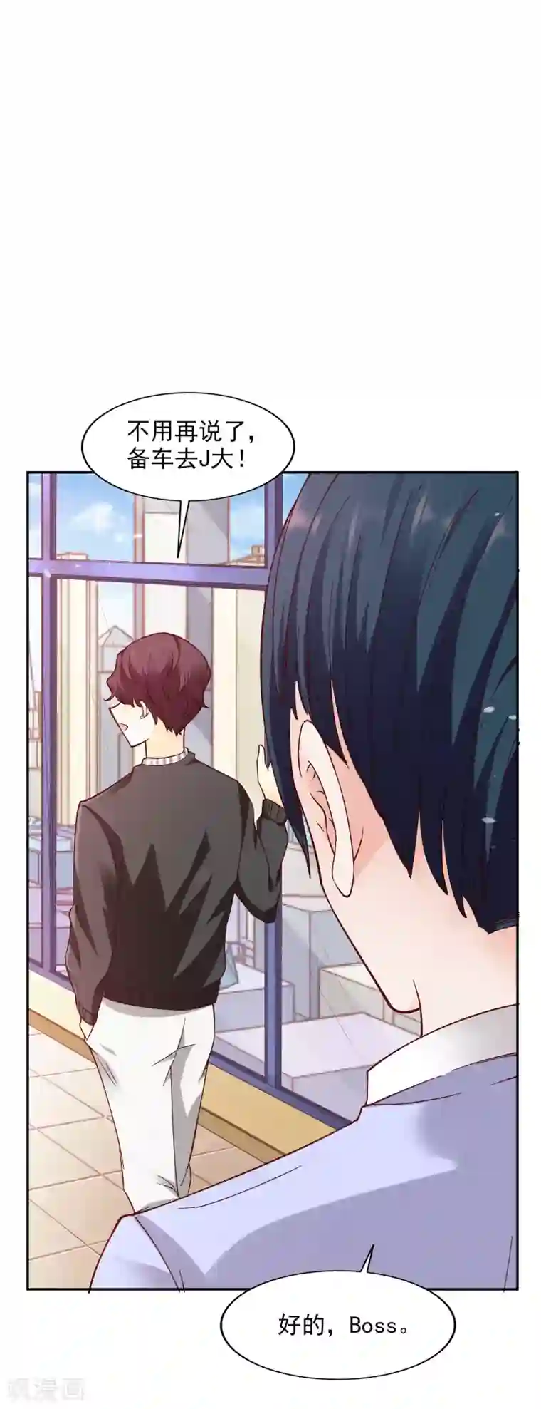 假戏真爱：我不是恶毒女配第34话 扑了个空