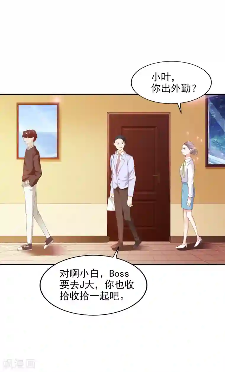 假戏真爱：我不是恶毒女配第34话 扑了个空