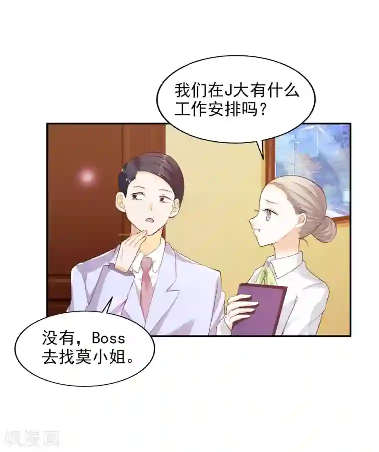 假戏真爱：我不是恶毒女配第34话 扑了个空