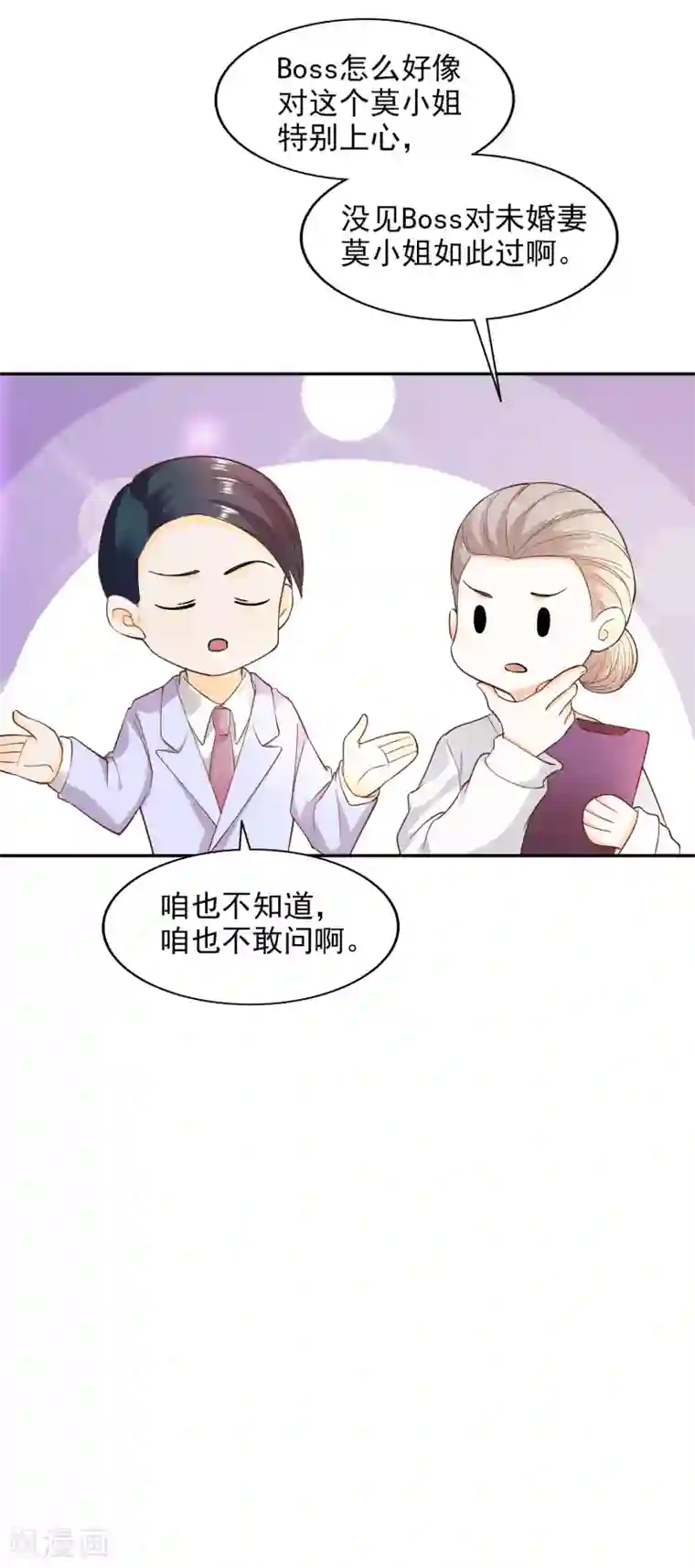 假戏真爱：我不是恶毒女配第34话 扑了个空