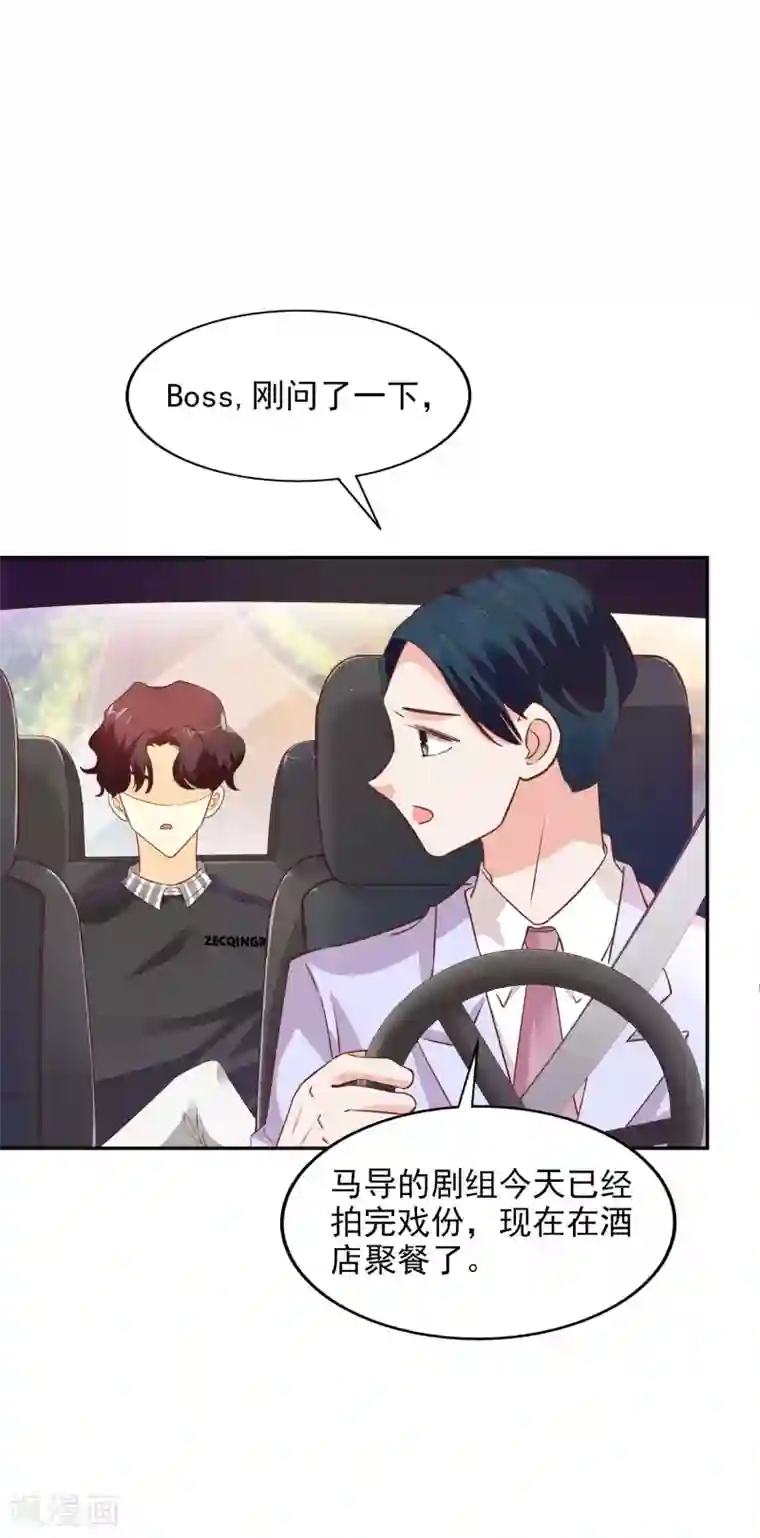 假戏真爱：我不是恶毒女配第34话 扑了个空