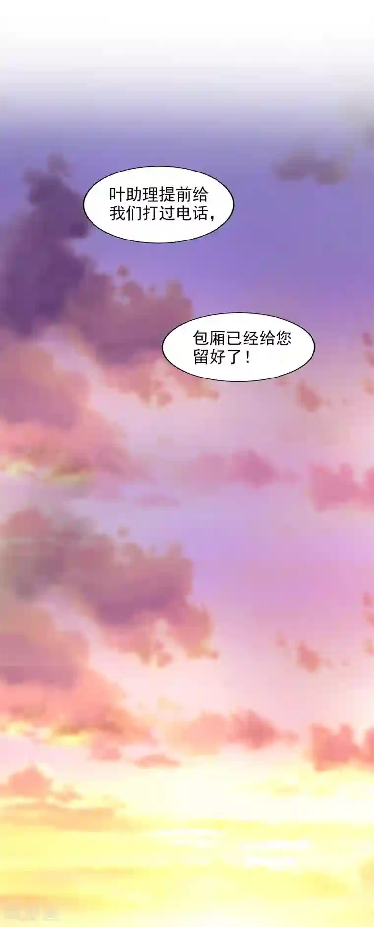 假戏真爱：我不是恶毒女配第34话 扑了个空