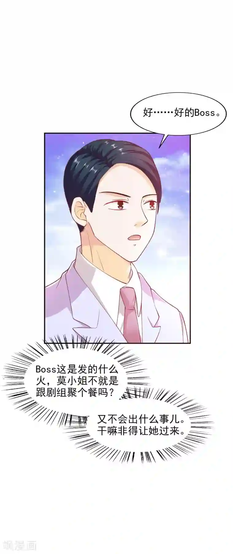 假戏真爱：我不是恶毒女配第34话 扑了个空