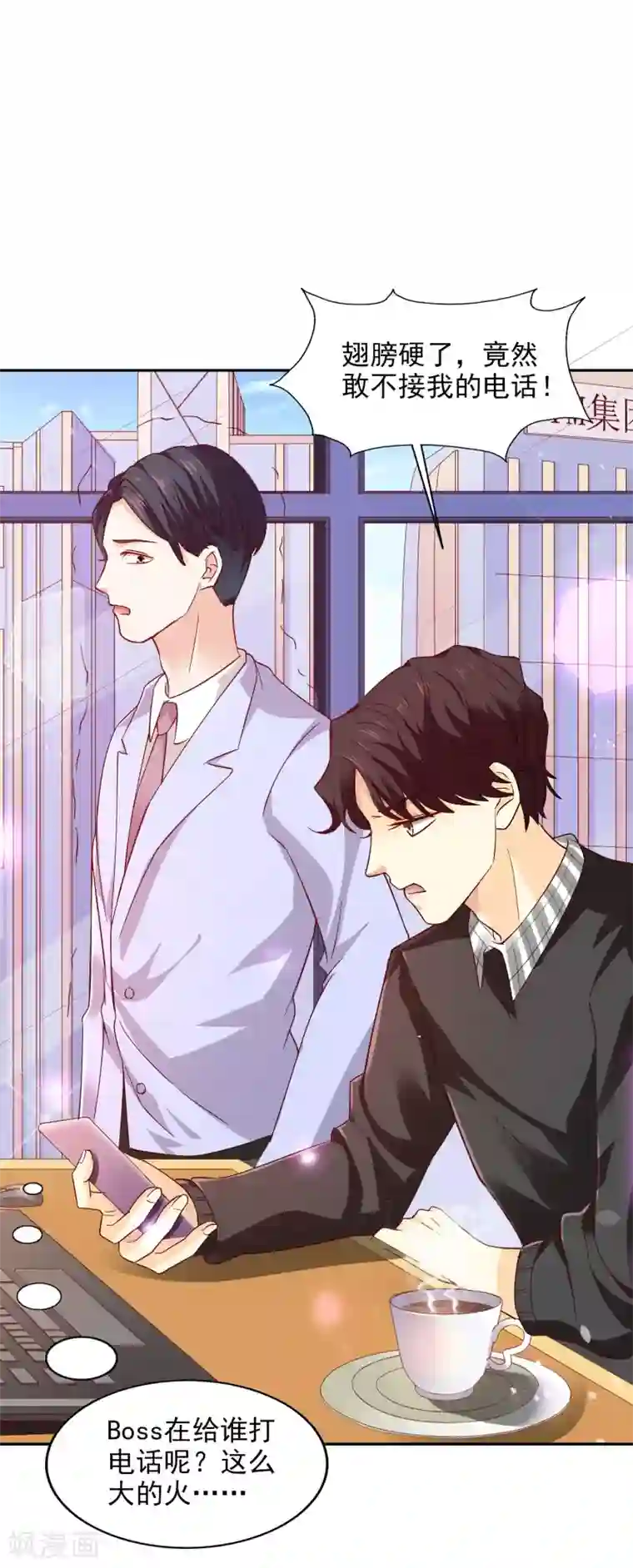 假戏真爱：我不是恶毒女配第34话 扑了个空