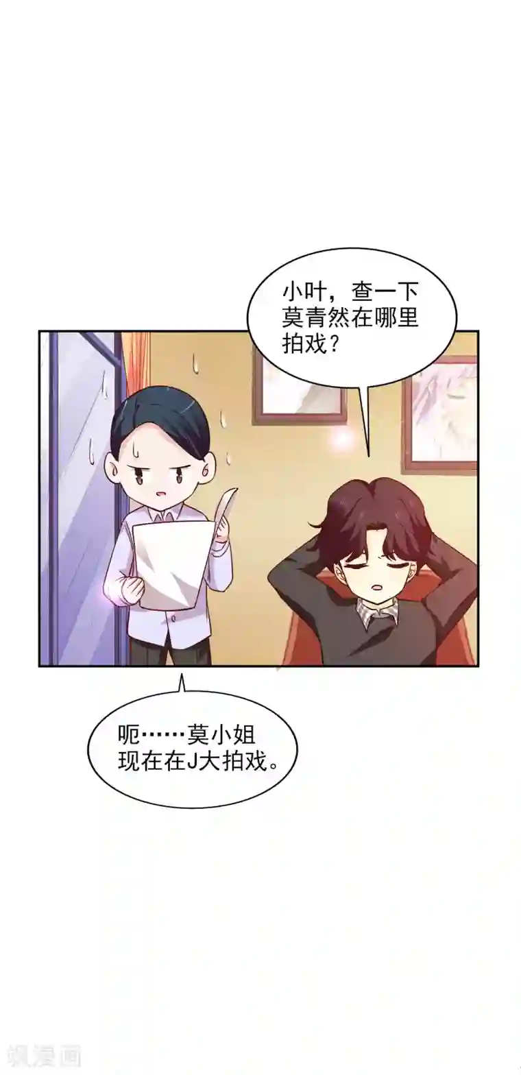 假戏真爱：我不是恶毒女配第34话 扑了个空