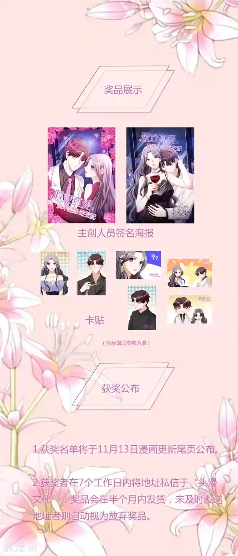 假戏真爱：我不是恶毒女配11月2日供养福利活动