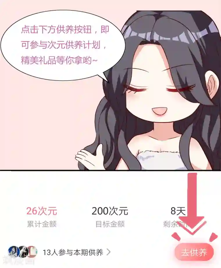 假戏真爱：我不是恶毒女配11月2日供养福利活动