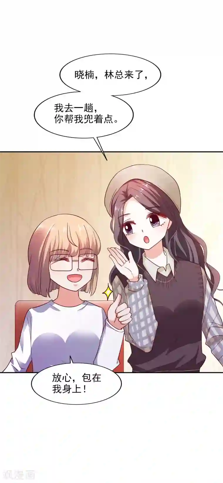 假戏真爱：我不是恶毒女配第35话 林总来了