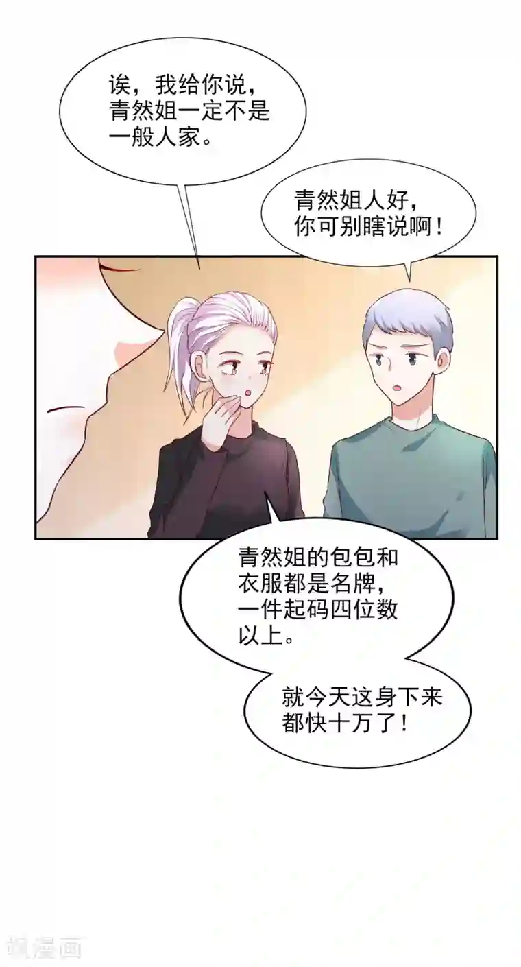 假戏真爱：我不是恶毒女配第35话 林总来了