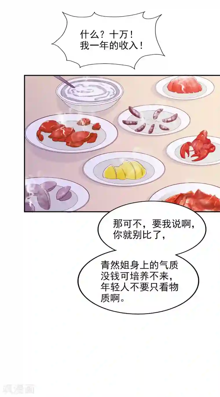 假戏真爱：我不是恶毒女配第35话 林总来了