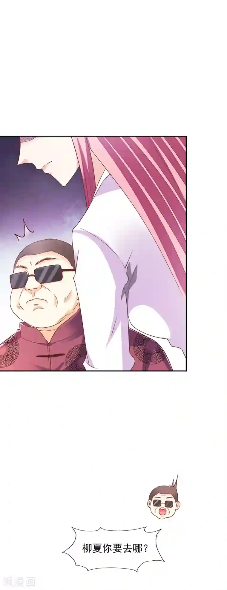 假戏真爱：我不是恶毒女配第35话 林总来了