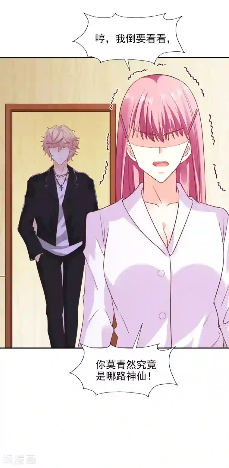 假戏真爱：我不是恶毒女配第35话 林总来了