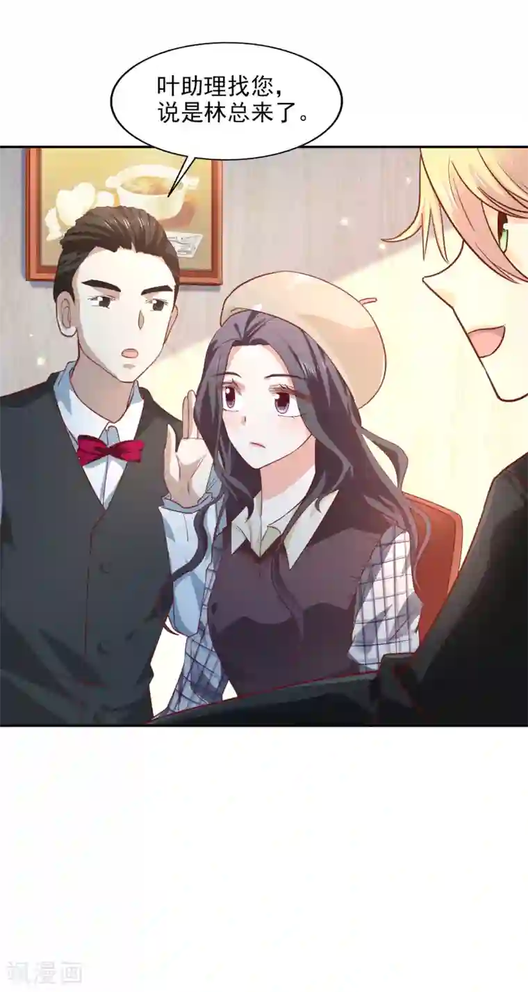 假戏真爱：我不是恶毒女配第35话 林总来了