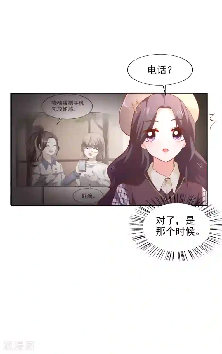 假戏真爱：我不是恶毒女配第36话 特意还是赶巧
