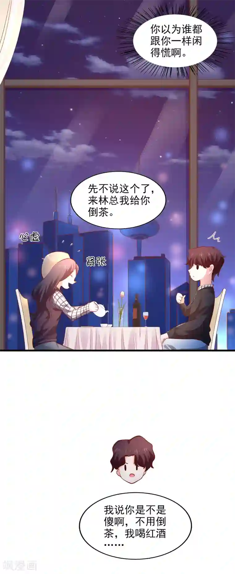 假戏真爱：我不是恶毒女配第36话 特意还是赶巧