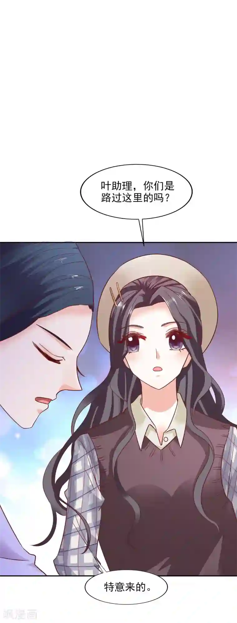 假戏真爱：我不是恶毒女配第36话 特意还是赶巧